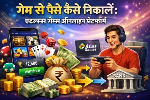 गेम से पैसे कैसे निकालें